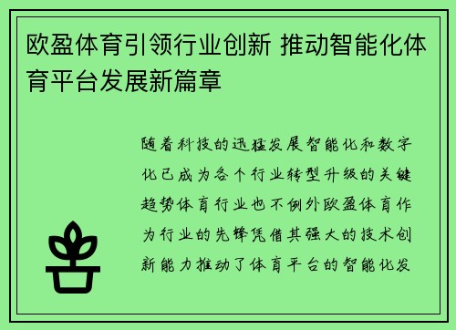 欧盈体育引领行业创新 推动智能化体育平台发展新篇章