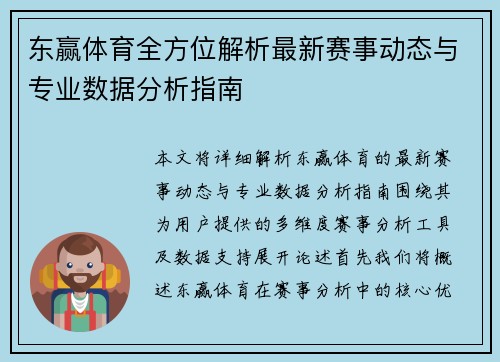 东赢体育全方位解析最新赛事动态与专业数据分析指南