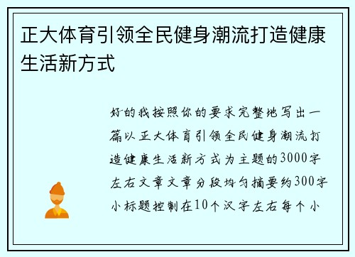 正大体育引领全民健身潮流打造健康生活新方式 正大体育引领全民健身潮流打造健康生活新方式