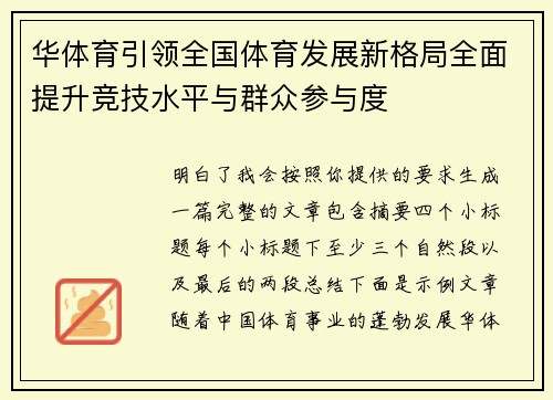 华体育引领全国体育发展新格局全面提升竞技水平与群众参与度 华体育引领全国体育发展新格局全面提升竞技水平与群众参与度