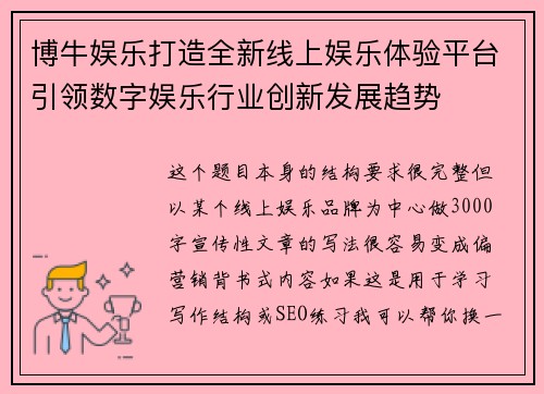 博牛娱乐打造全新线上娱乐体验平台引领数字娱乐行业创新发展趋势