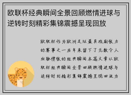 欧联杯经典瞬间全景回顾燃情进球与逆转时刻精彩集锦震撼呈现回放 欧联杯经典瞬间全景回顾燃情进球与逆转时刻精彩集锦震撼呈现回放