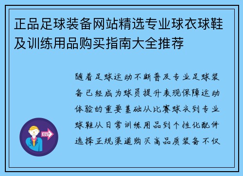 正品足球装备网站精选专业球衣球鞋及训练用品购买指南大全推荐 正品足球装备网站精选专业球衣球鞋及训练用品购买指南大全推荐