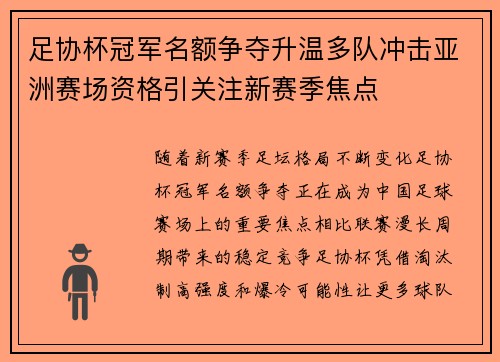 足协杯冠军名额争夺升温多队冲击亚洲赛场资格引关注新赛季焦点 足协杯冠军名额争夺升温多队冲击亚洲赛场资格引关注新赛季焦点